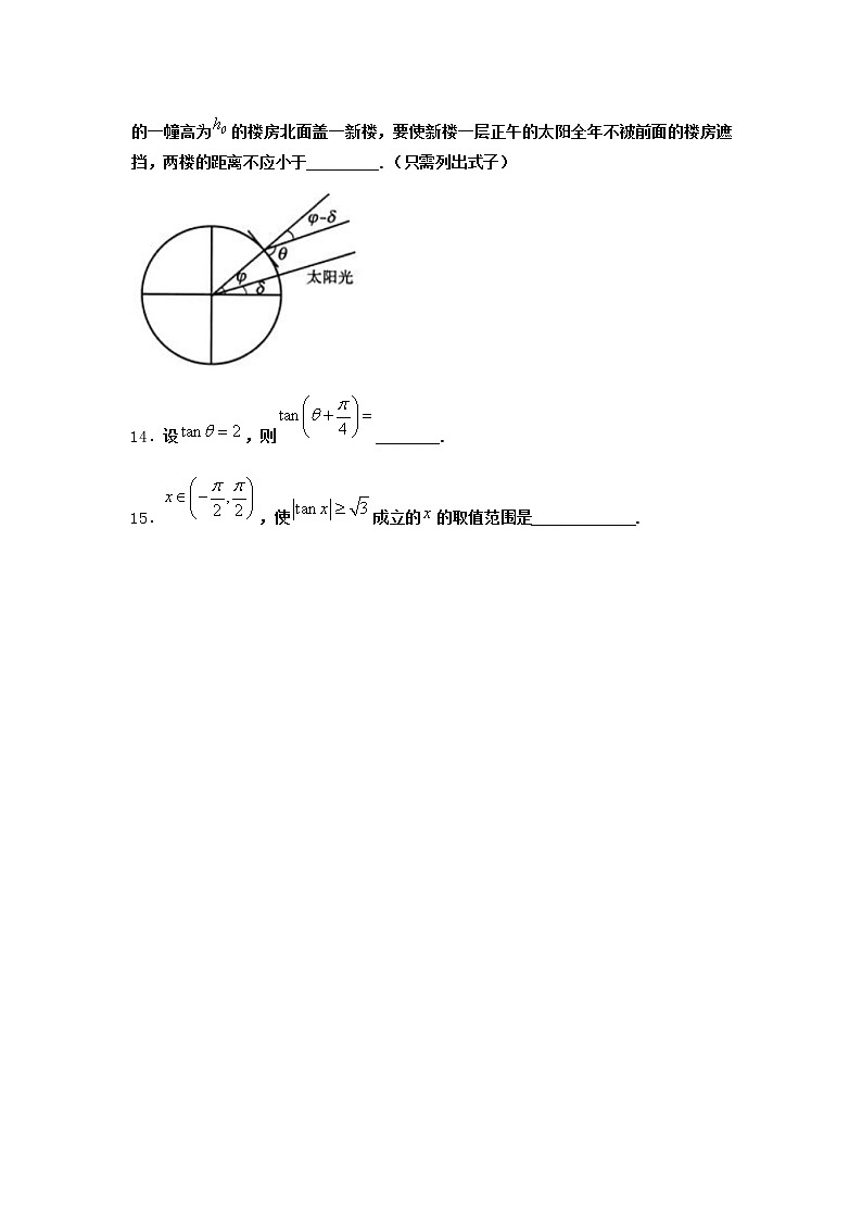 北师大版高中数学必修第二册5-2余弦函数的图象与性质再认识随堂作业3含答案03