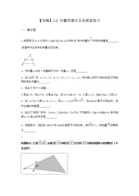 高中数学北师大版 (2019)必修 第二册1.2 向量的基本关系课后作业题