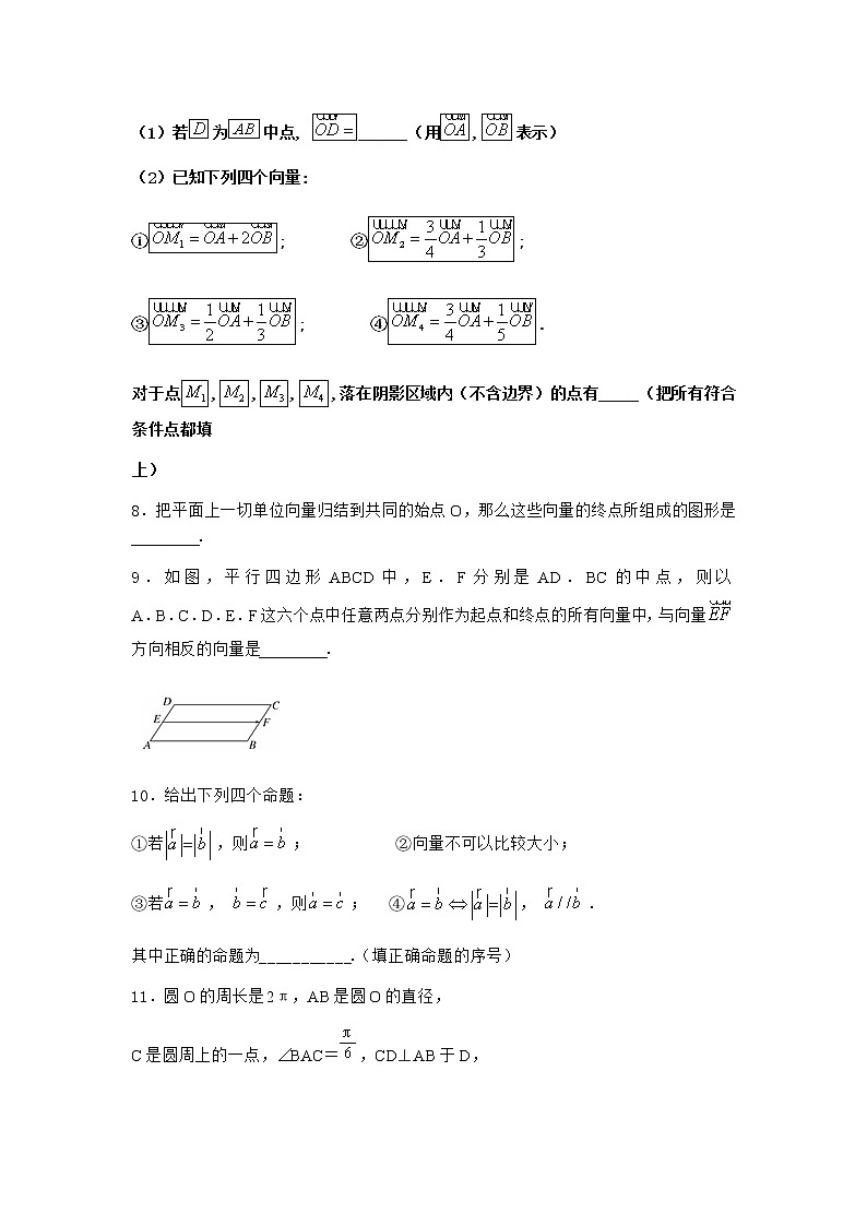 北师大版高中数学必修第二册1-2向量的基本关系随堂作业含答案第2页