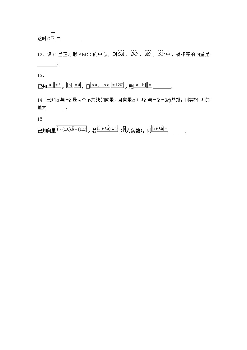 北师大版高中数学必修第二册1-2向量的基本关系随堂作业含答案第3页