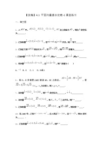 高中数学北师大版 (2019)必修 第二册4.1 平面向量基本定理课后作业题