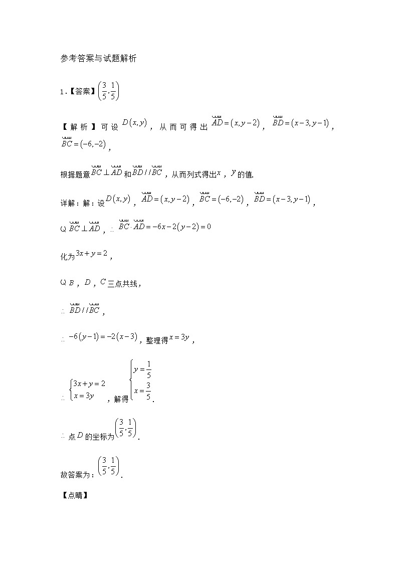 北师大版高中数学必修第二册4-1平面向量基本定理课堂作业含答案03