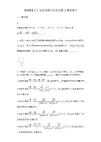 数学必修 第二册6.1 余弦定理与正弦定理复习练习题