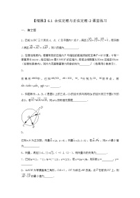 必修 第二册6.1 余弦定理与正弦定理巩固练习