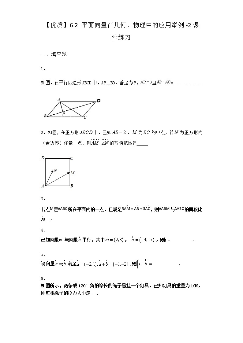 北师大版高中数学必修第二册6-2平面向量在几何、物理中的应用举例课堂作业1含答案第1页