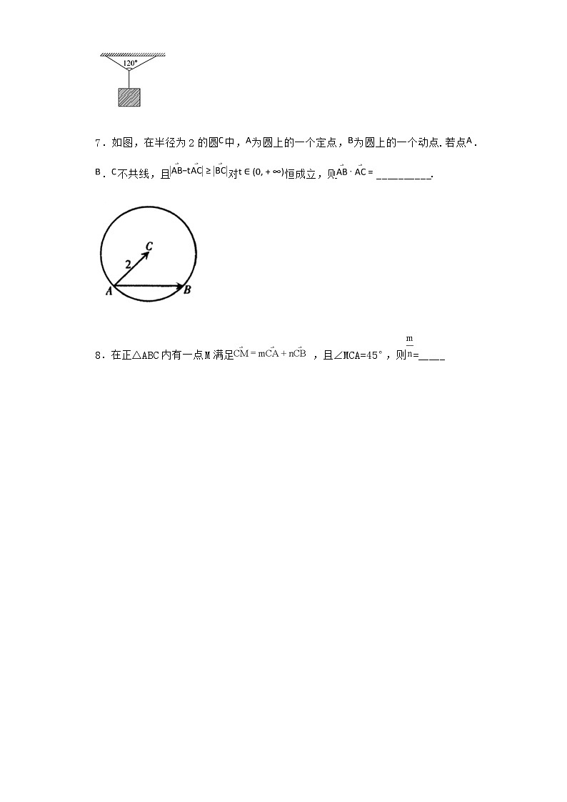 北师大版高中数学必修第二册6-2平面向量在几何、物理中的应用举例课堂作业1含答案第2页