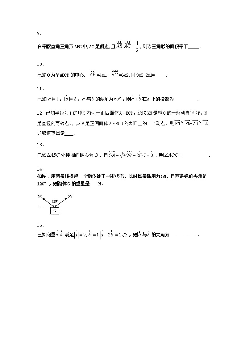 北师大版高中数学必修第二册6-2平面向量在几何、物理中的应用举例课堂作业1含答案第3页
