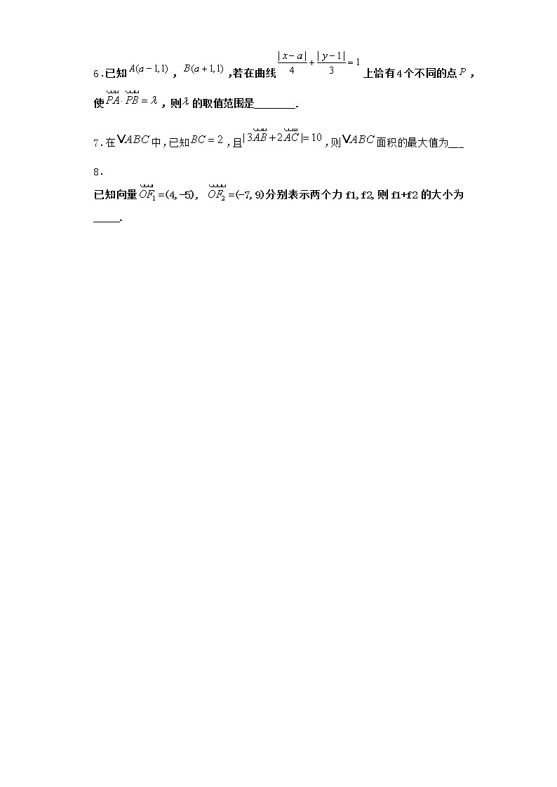 北师大版高中数学必修第二册6-2平面向量在几何、物理中的应用举例随堂作业1含答案第2页