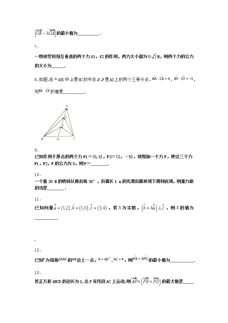 北师大版高中数学必修第二册6-2平面向量在几何、物理中的应用举例随堂作业2含答案第2页