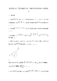 高中第二章 平面向量及其应用6 平面向量的应用6.2 平面向量在几何、物理中的应用举例同步达标检测题
