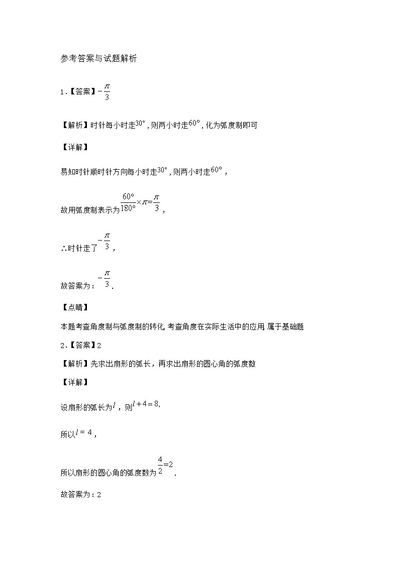 北师大版高中数学必修第二册2-1角的概念推广优选作业含答案第3页