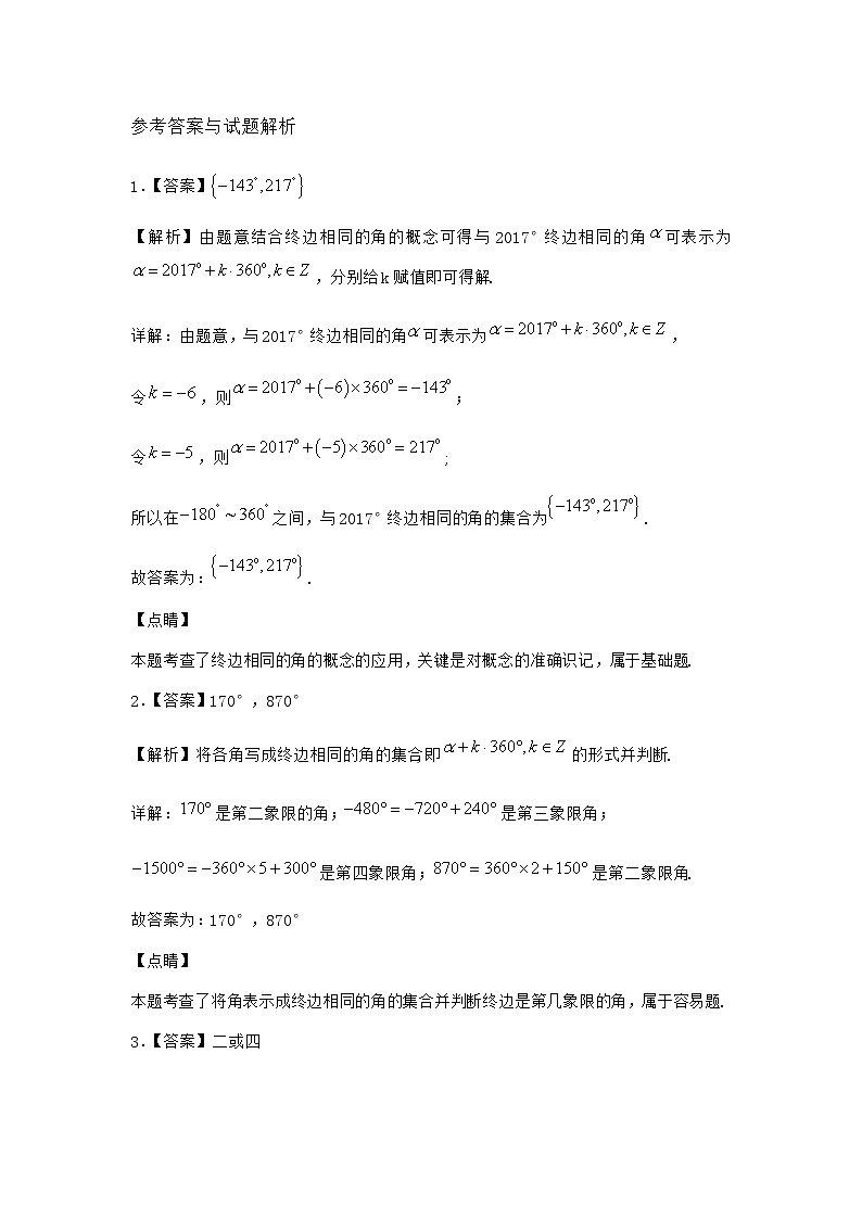 北师大版高中数学必修第二册2-2象限角及其表示优选作业含答案03