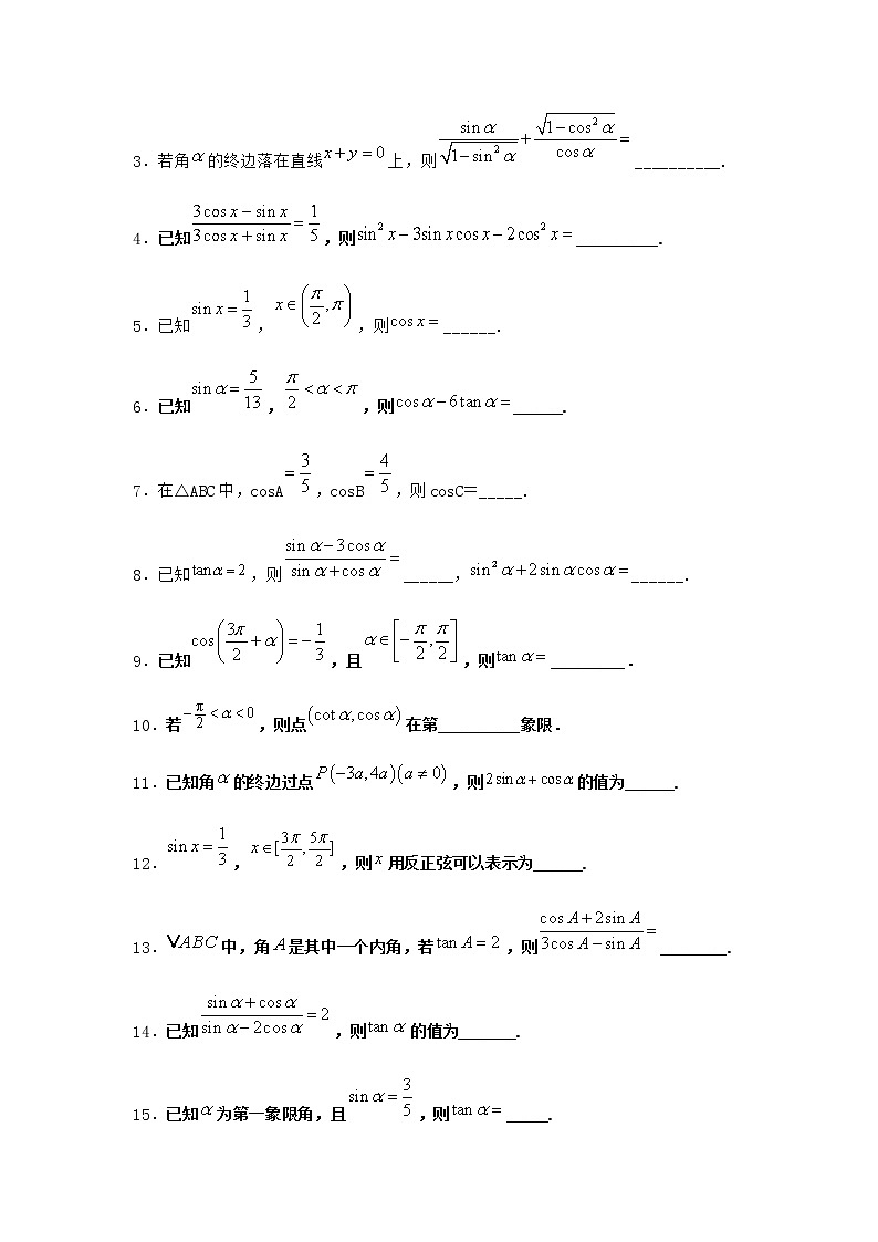 北师大版高中数学必修第二册4-2单位圆与正弦函数、余弦函数的基本性质优选作业2含答案第2页