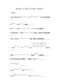 北师大版 (2019)必修 第二册4.3 诱导公式与对称课堂检测