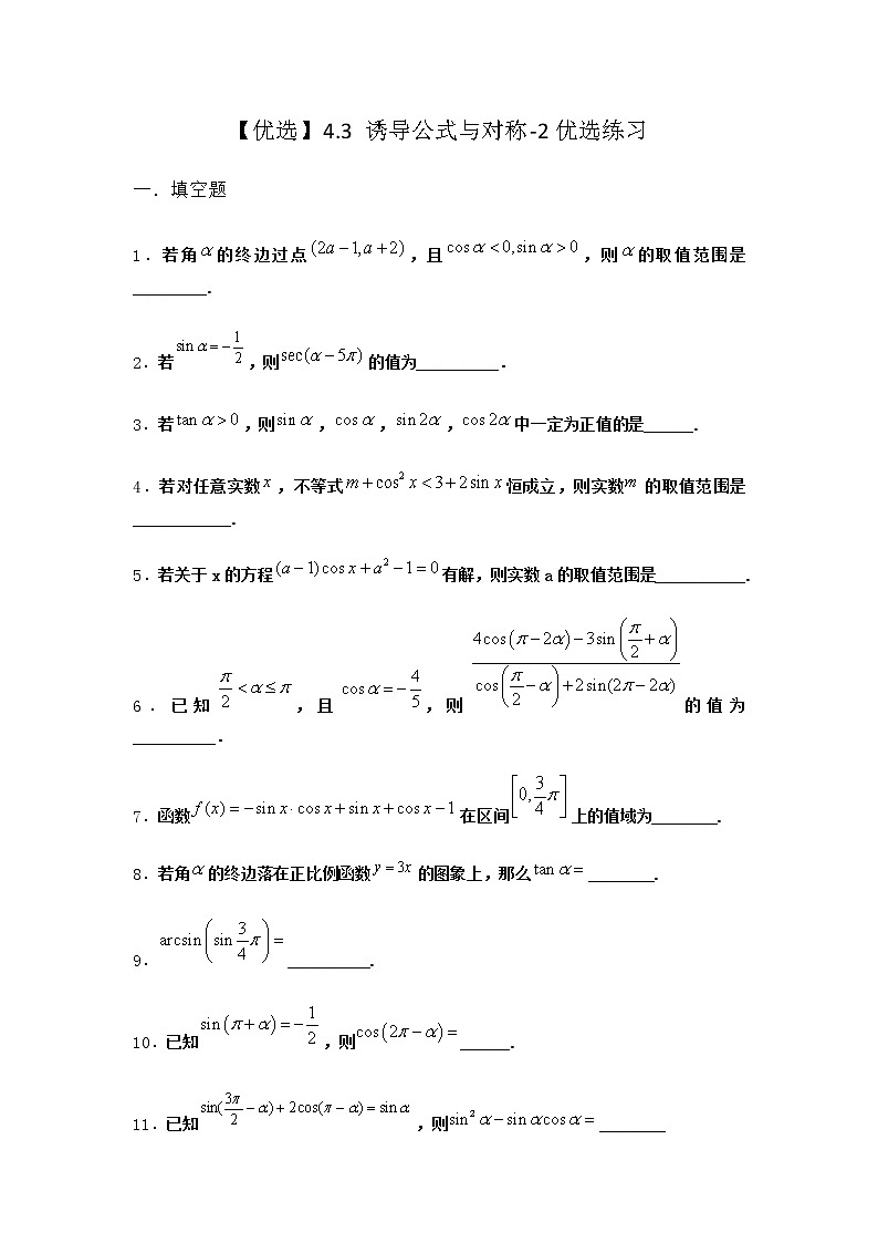 北师大版高中数学必修第二册4-3诱导公式与对称优选作业1含答案第1页
