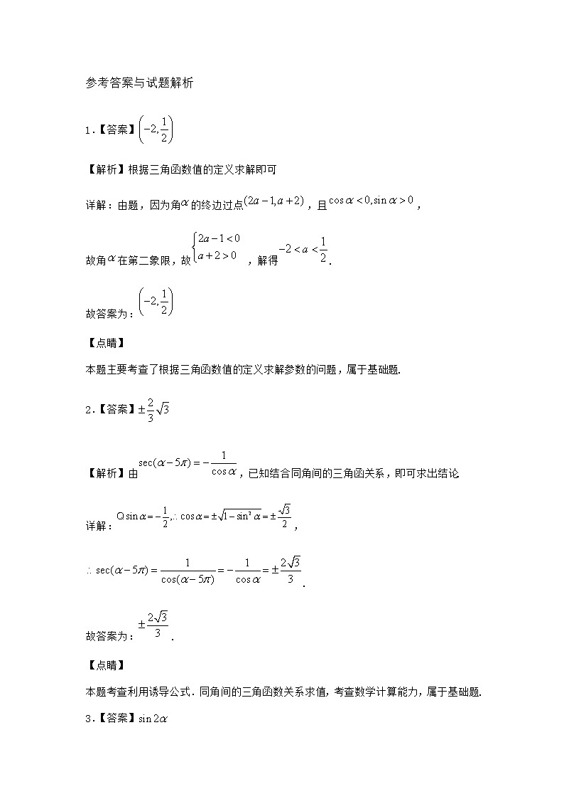 北师大版高中数学必修第二册4-3诱导公式与对称优选作业1含答案第3页