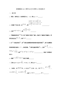 高中数学北师大版 (2019)必修 第二册4.3 诱导公式与对称综合训练题