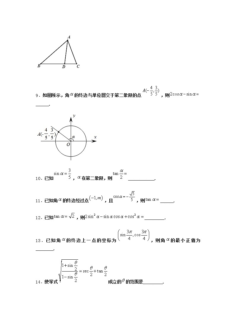 北师大版高中数学必修第二册4-3诱导公式与对称优选作业2含答案第2页