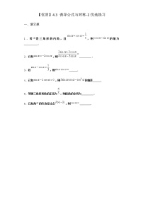 高中数学北师大版 (2019)必修 第二册4.3 诱导公式与对称课时训练