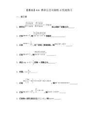 高中数学北师大版 (2019)必修 第二册第一章 三角函数4 正弦函数和余弦函数的概念及其性质4.4 诱导公式与旋转一课一练