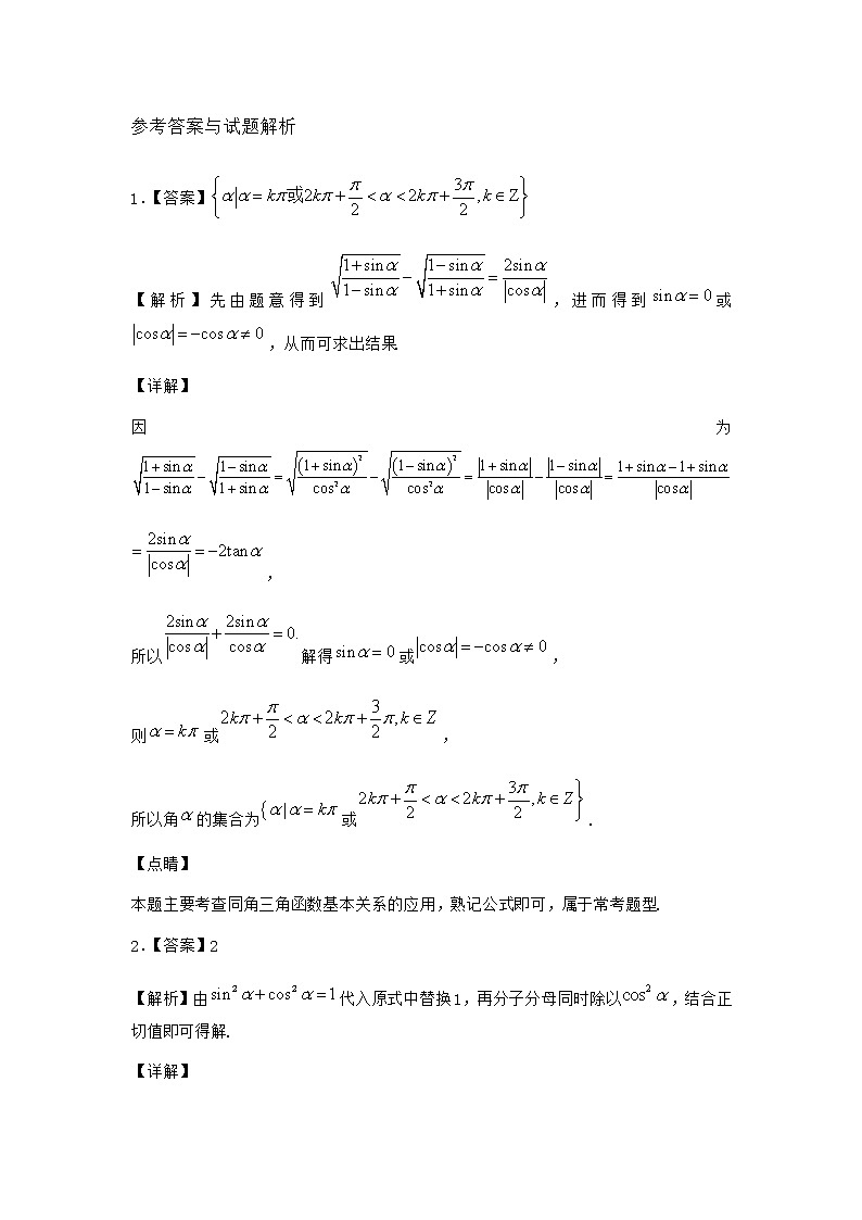北师大版高中数学必修第二册4-4诱导公式与旋转优选作业1含答案第3页