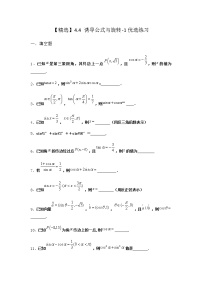 高中数学4.4 诱导公式与旋转同步训练题