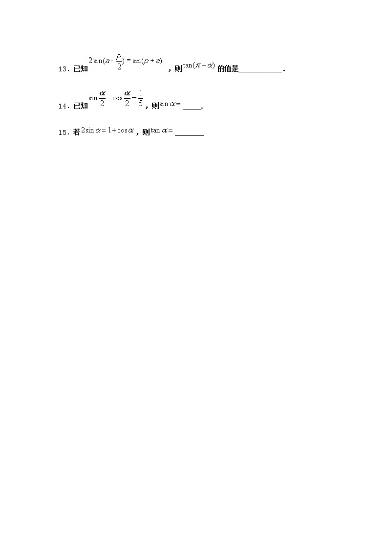 北师大版高中数学必修第二册4-4诱导公式与旋转优选作业4含答案第2页