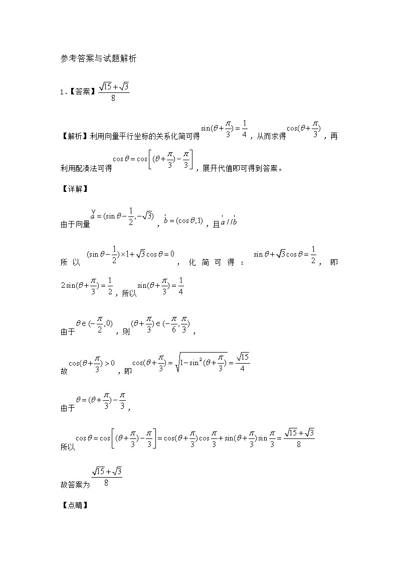 北师大版高中数学必修第二册4-4诱导公式与旋转优选作业4含答案第3页