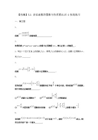 北师大版 (2019)第一章 三角函数5 正弦函数、余弦函数的图象与性质再认识5.1 正弦函数的图象与性质再认识同步训练题