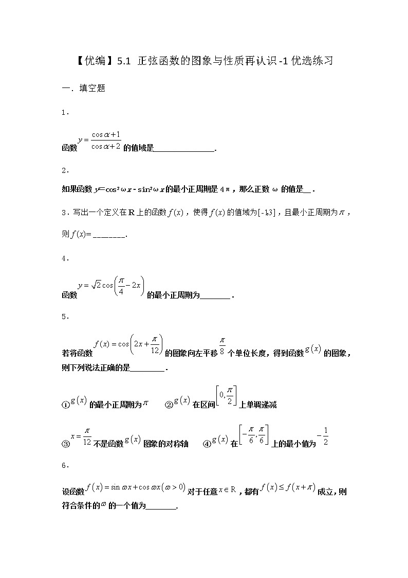 北师大版高中数学必修第二册5-1正弦函数的图象与性质再认识优选作业1含答案01