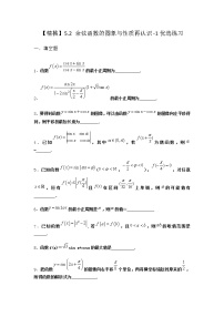 北师大版 (2019)必修 第二册5.2 余弦函数的图象与性质再认识课后复习题