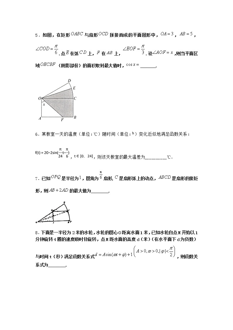 北师大版高中数学必修第二册8三角函数的简单应用优选作业2含答案03
