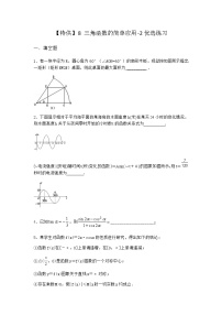 北师大版 (2019)第一章 三角函数8 三角函数的简单应用当堂检测题