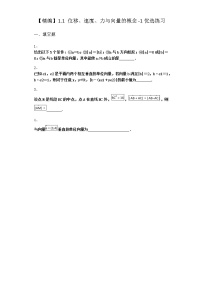 高中数学北师大版 (2019)必修 第二册1.1 位移、速度、力与向量的概念当堂达标检测题