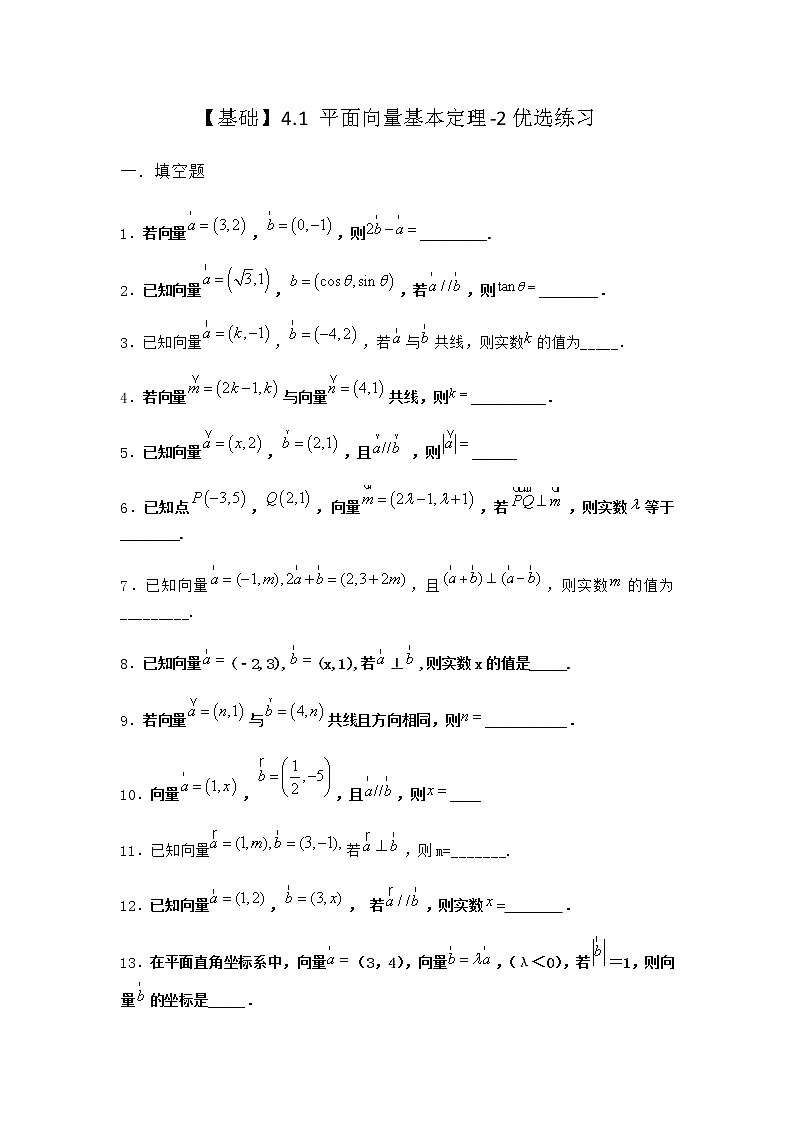北师大版高中数学必修第二册4-1平面向量基本定理优选作业1含答案01