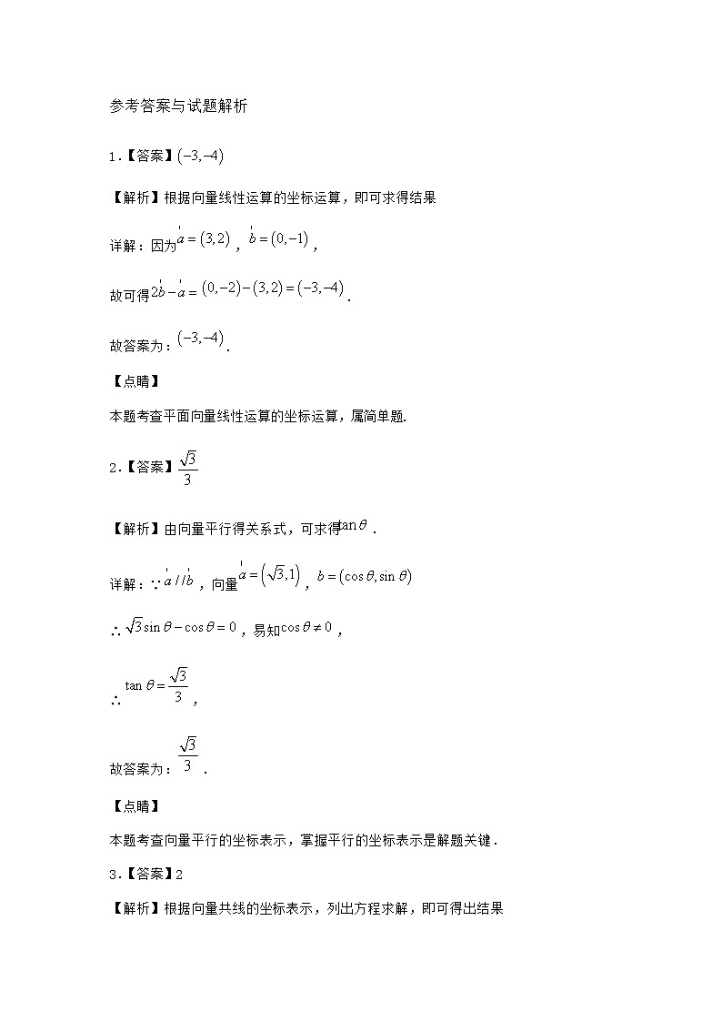 北师大版高中数学必修第二册4-1平面向量基本定理优选作业1含答案03