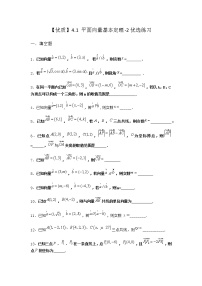 高中数学北师大版 (2019)必修 第二册4.1 平面向量基本定理课时练习