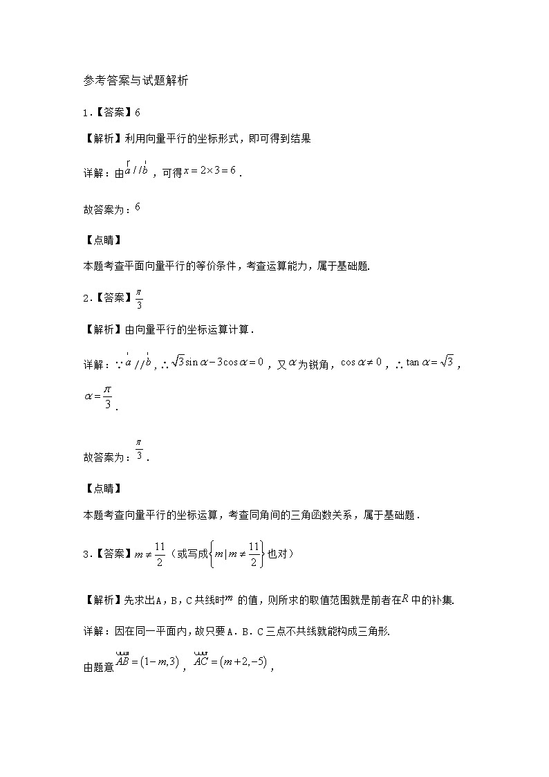 北师大版高中数学必修第二册4-1平面向量基本定理优选作业2含答案第3页