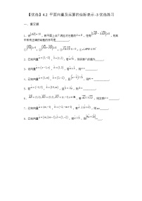 北师大版 (2019)必修 第二册4.2 平面向量及运算的坐标表示随堂练习题