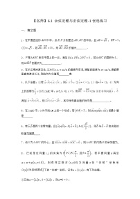 北师大版 (2019)必修 第二册第二章 平面向量及其应用6 平面向量的应用6.1 余弦定理与正弦定理课后测评
