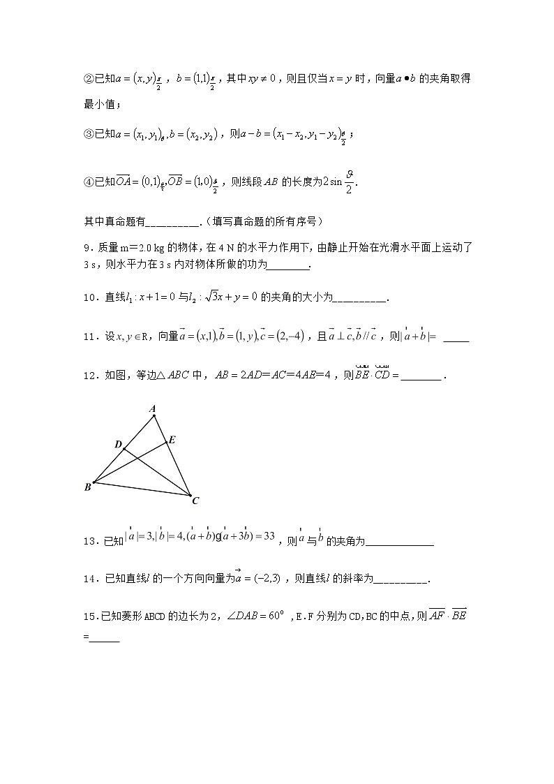 北师大版高中数学必修第二册6-1余弦定理与正弦定理优选作业1含答案第2页
