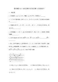 高中数学北师大版 (2019)必修 第二册第二章 平面向量及其应用6 平面向量的应用6.1 余弦定理与正弦定理当堂达标检测题