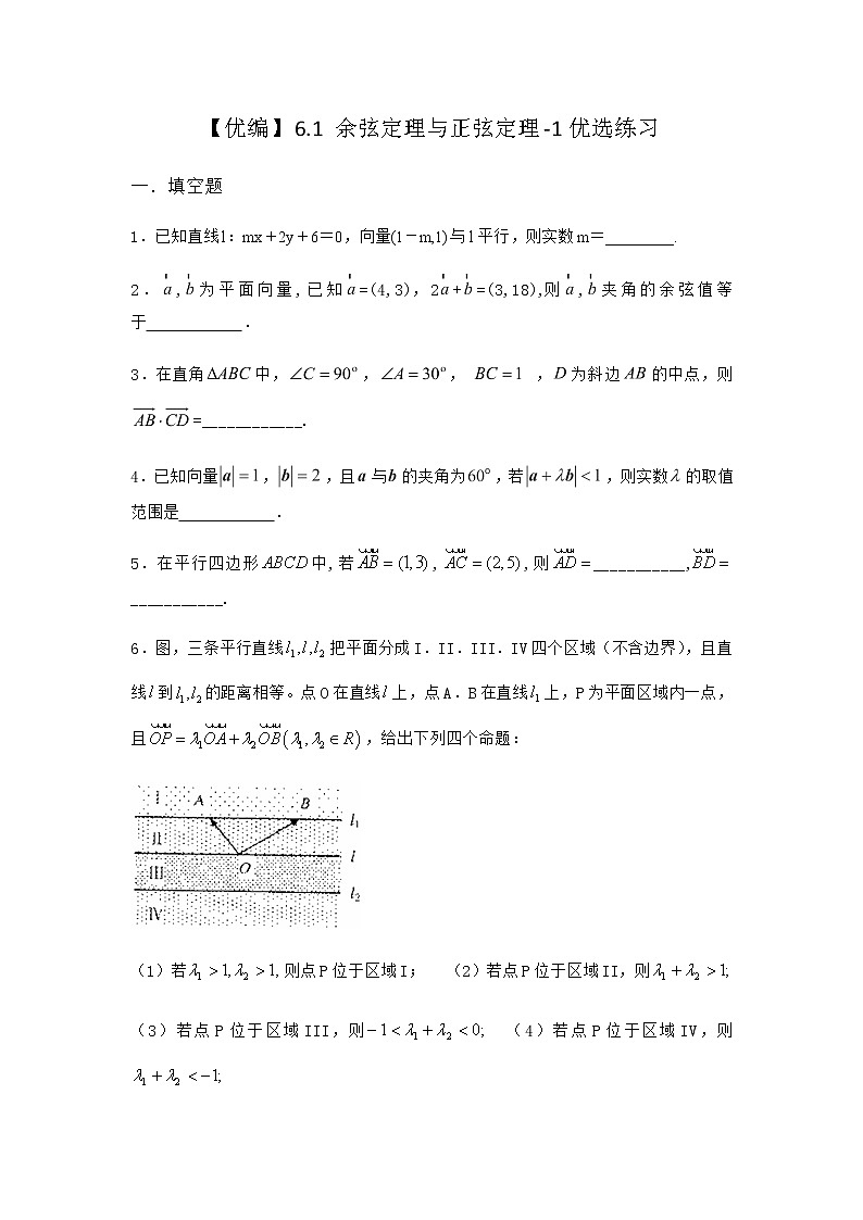 北师大版高中数学必修第二册6-1余弦定理与正弦定理优选作业2含答案01