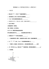 高中数学北师大版 (2019)必修 第二册2.2 象限角及其表示练习题