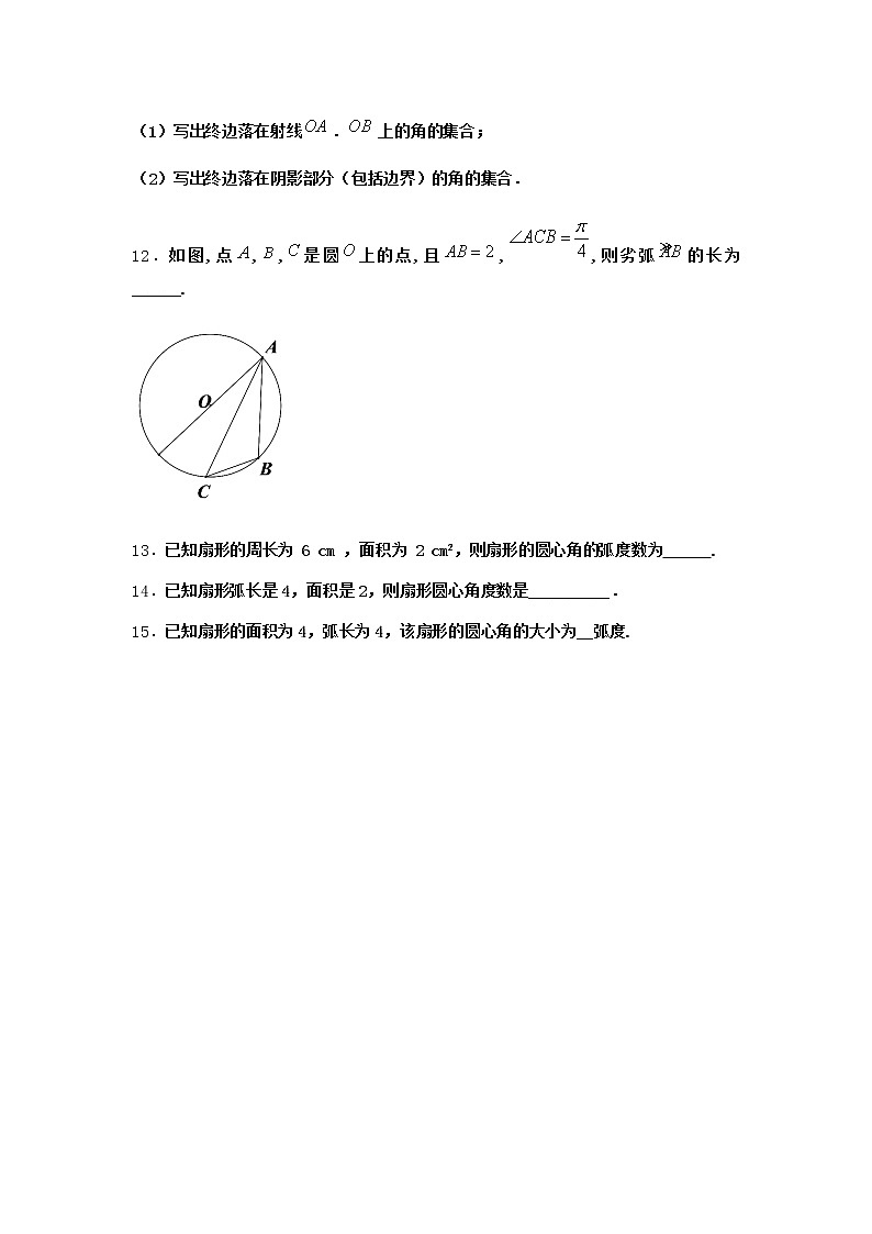 北师大版高中数学必修第二册2-2象限角及其表示课时作业1含答案第2页