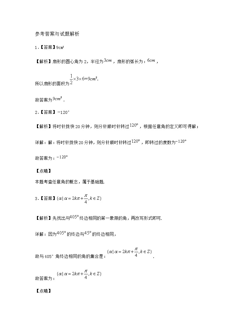 北师大版高中数学必修第二册2-2象限角及其表示课时作业1含答案第3页