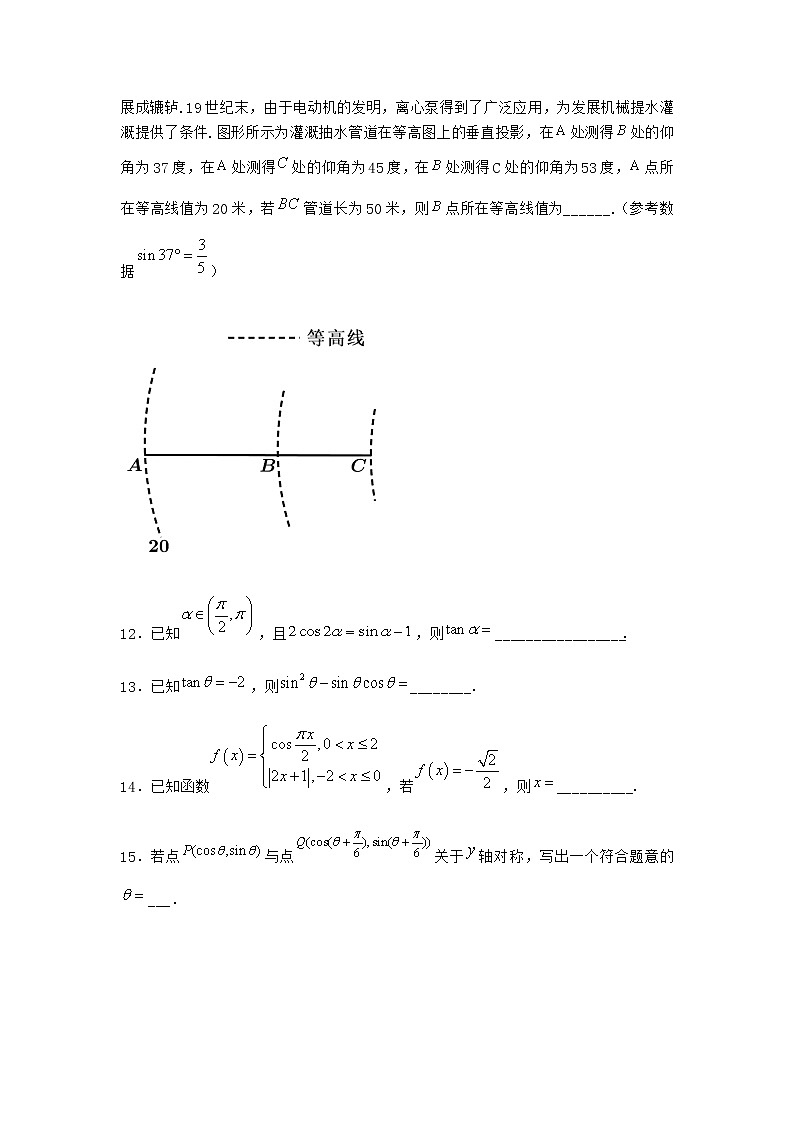 北师大版高中数学必修第二册4-1单位圆与任意角的正弦函数、余弦函数定义课时作业1含答案第2页