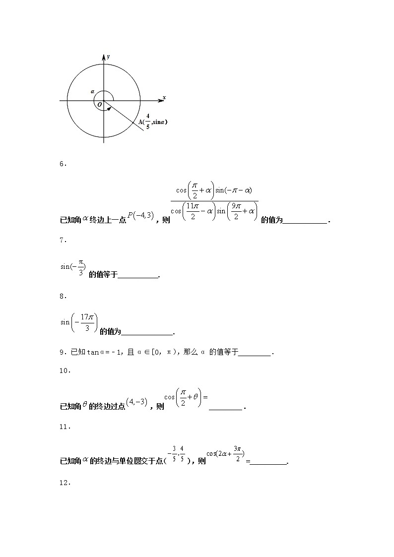 北师大版高中数学必修第二册4-1单位圆与任意角的正弦函数、余弦函数定义课时作业2含答案02