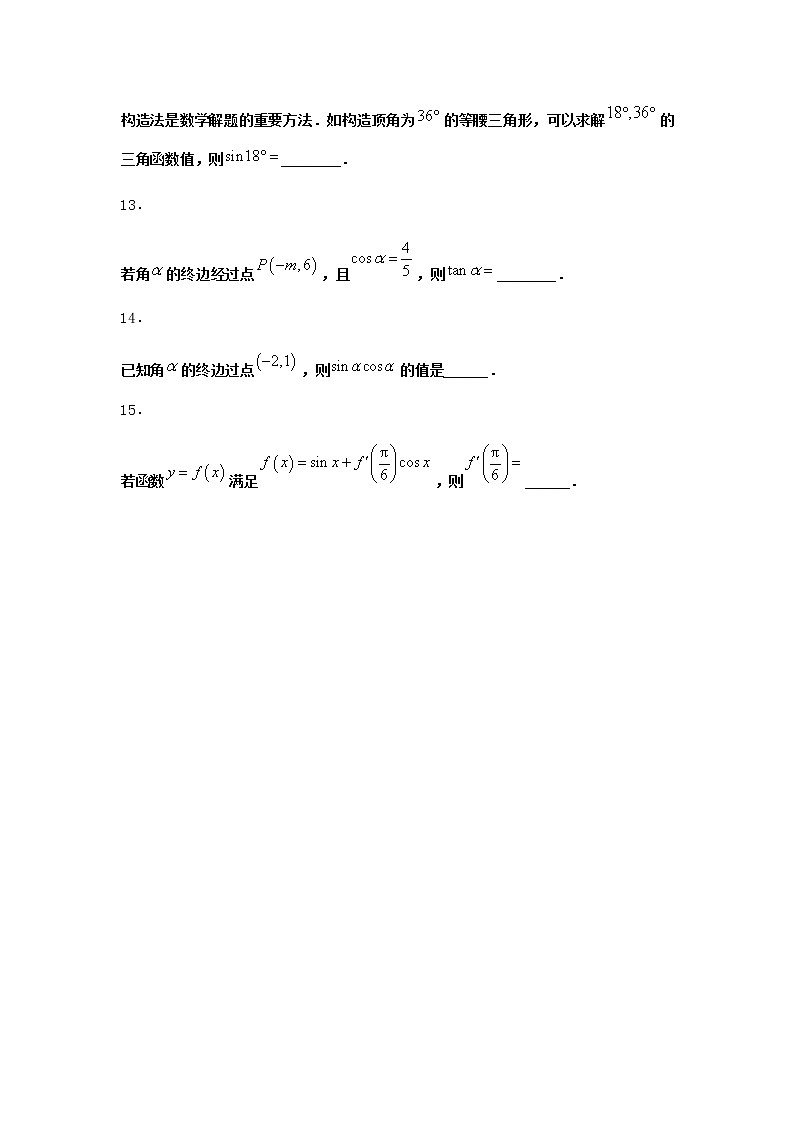 北师大版高中数学必修第二册4-1单位圆与任意角的正弦函数、余弦函数定义课时作业2含答案03