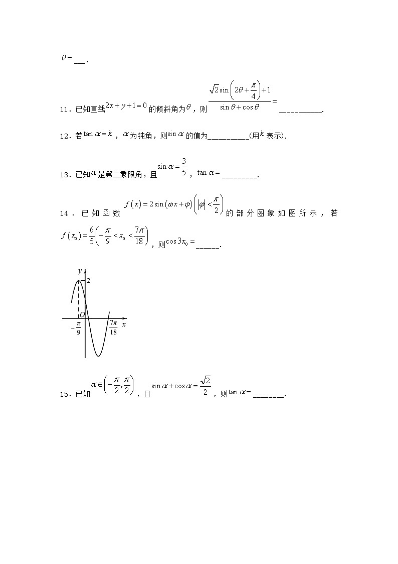 北师大版高中数学必修第二册4-1单位圆与任意角的正弦函数、余弦函数定义课时作业5含答案02